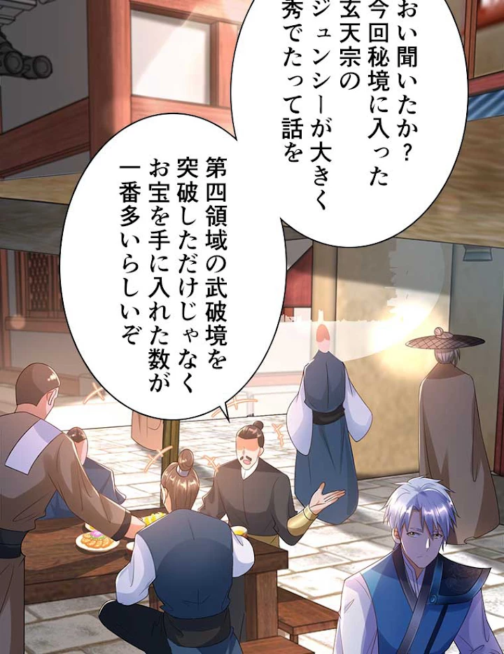 雷神の復讐~再び最強至尊へ 56話 - 14