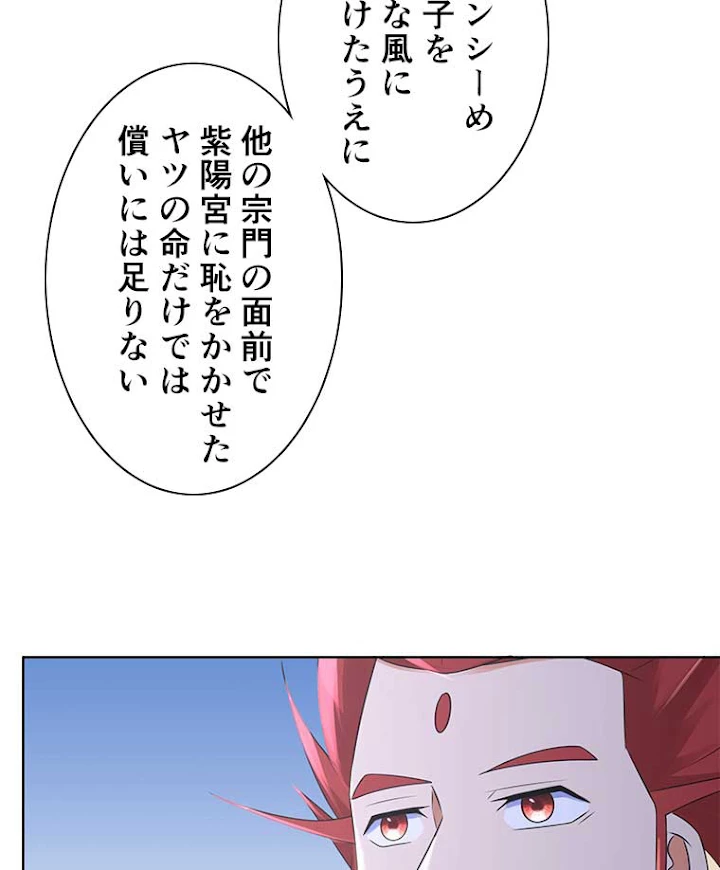 雷神の復讐~再び最強至尊へ 53話 - 5