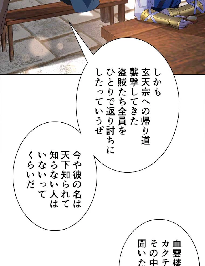 雷神の復讐~再び最強至尊へ 56話 - 15