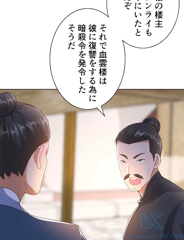 雷神の復讐~再び最強至尊へ 56話 - 16