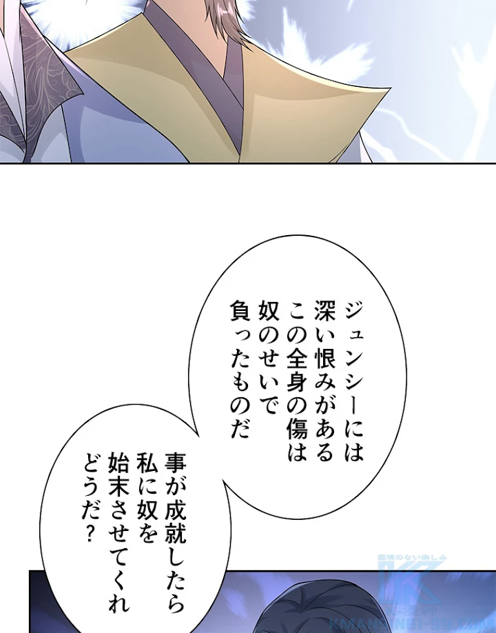 雷神の復讐~再び最強至尊へ 61話 - 37