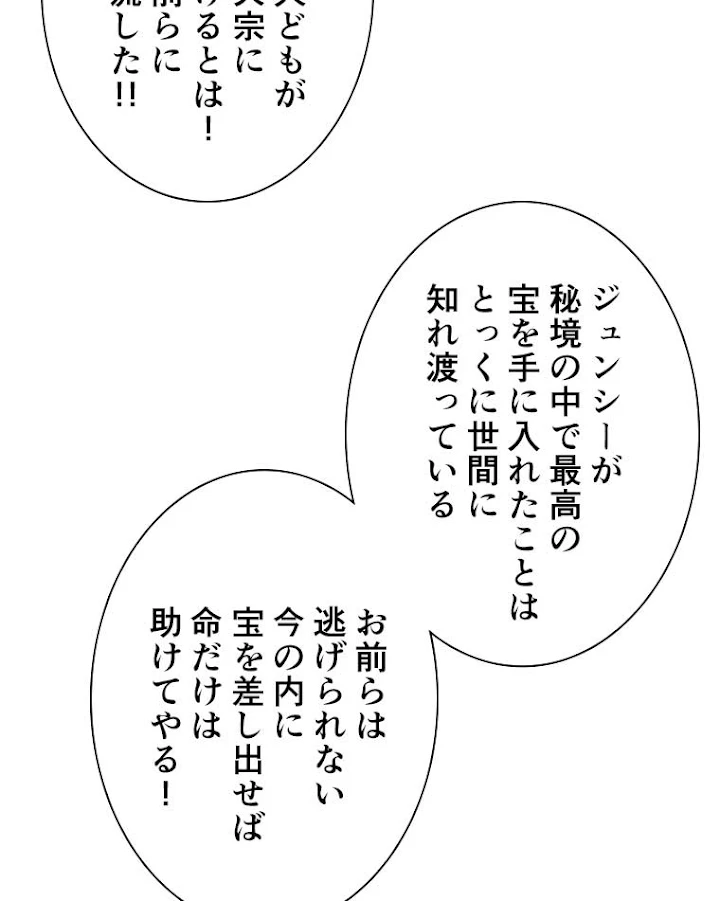雷神の復讐~再び最強至尊へ 54話 - 15