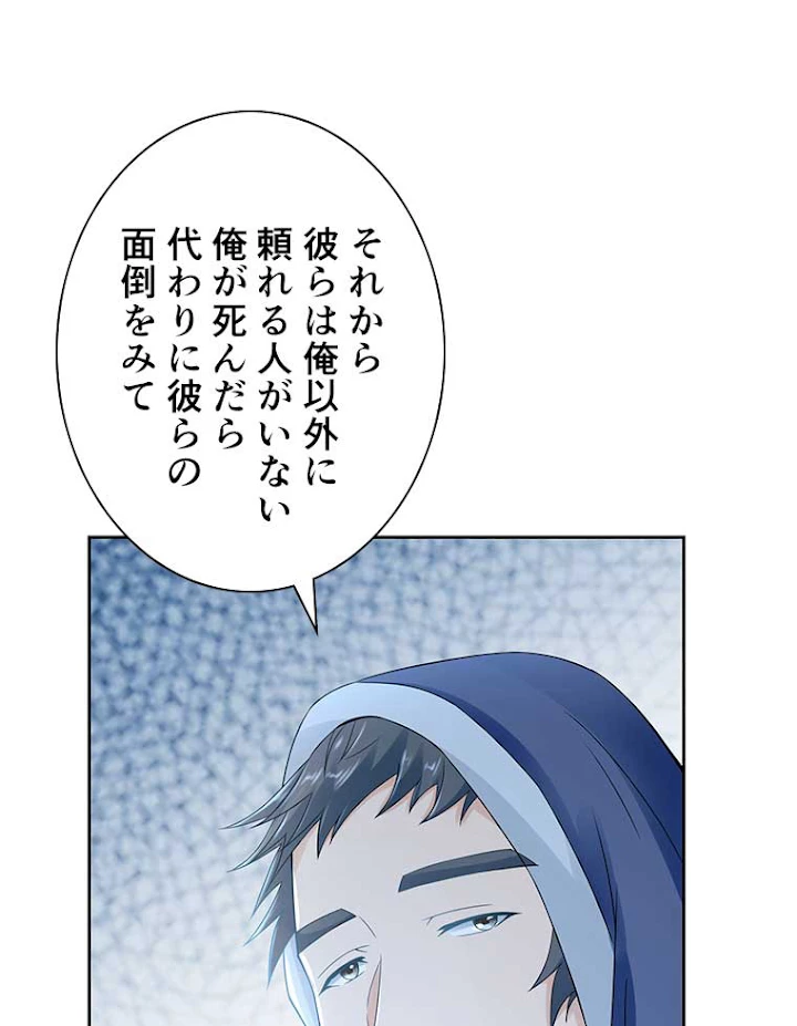 雷神の復讐~再び最強至尊へ 57話 - 27