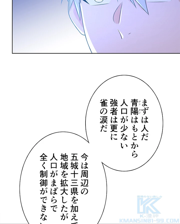 雷神の復讐~再び最強至尊へ 59話 - 34