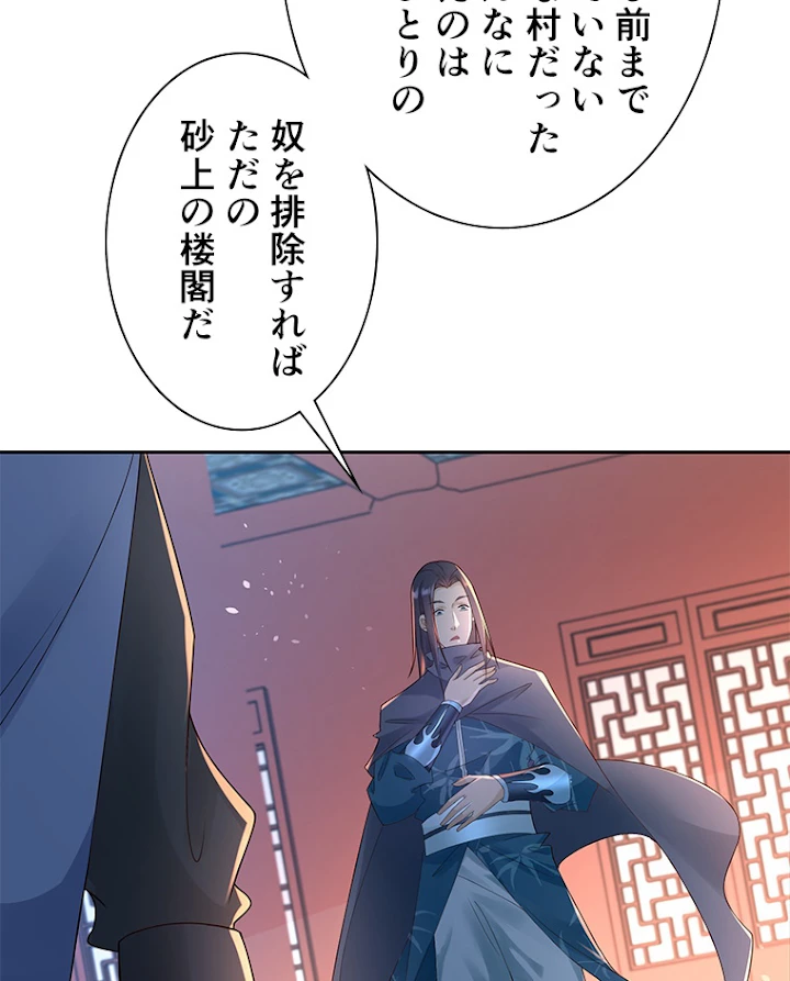 雷神の復讐~再び最強至尊へ 61話 - 42