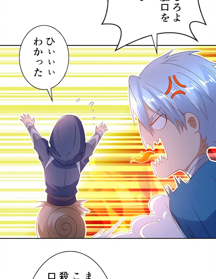 雷神の復讐~再び最強至尊へ 57話 - 29