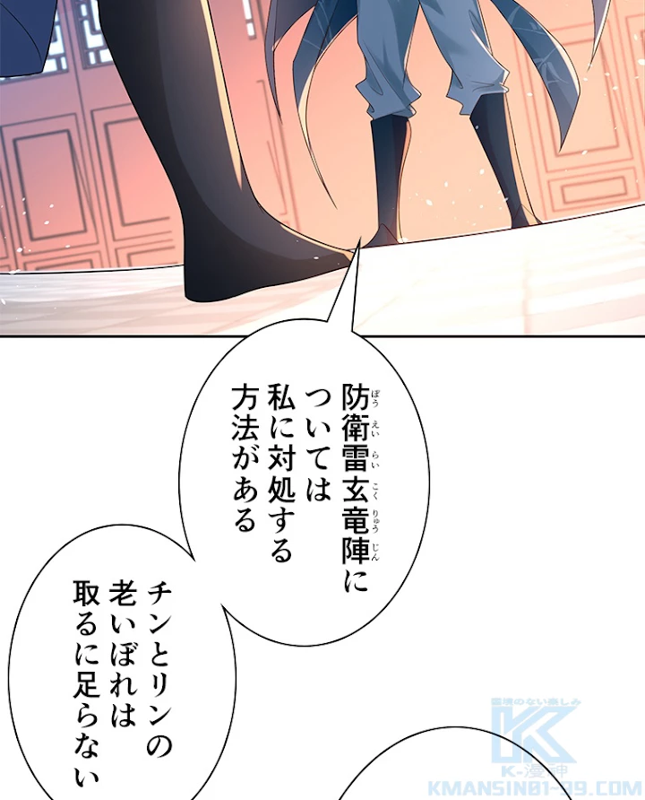 雷神の復讐~再び最強至尊へ 61話 - 43