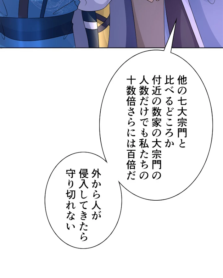 雷神の復讐~再び最強至尊へ 59話 - 36