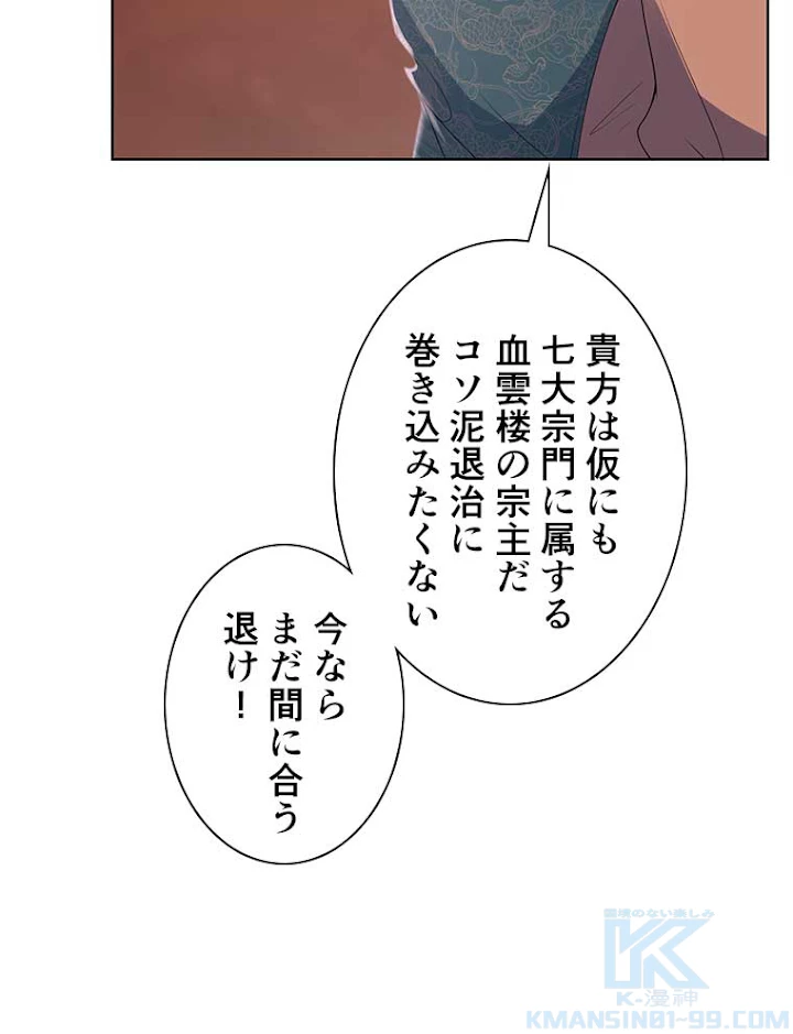 雷神の復讐~再び最強至尊へ 55話 - 25