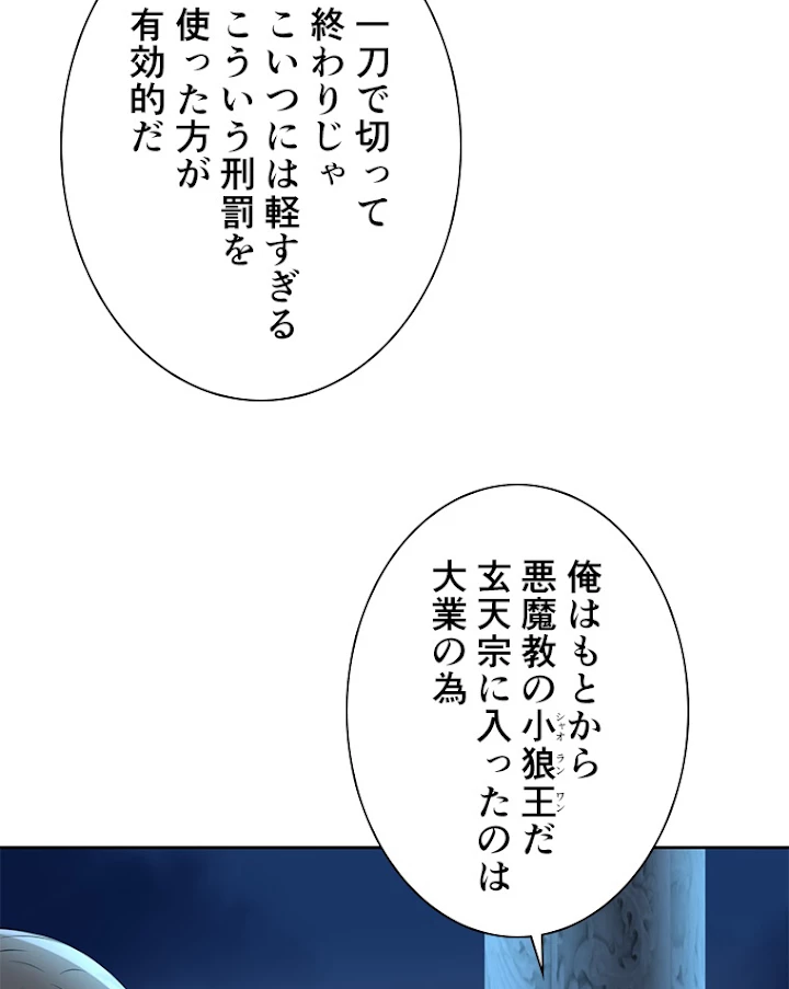 雷神の復讐~再び最強至尊へ 60話 - 38