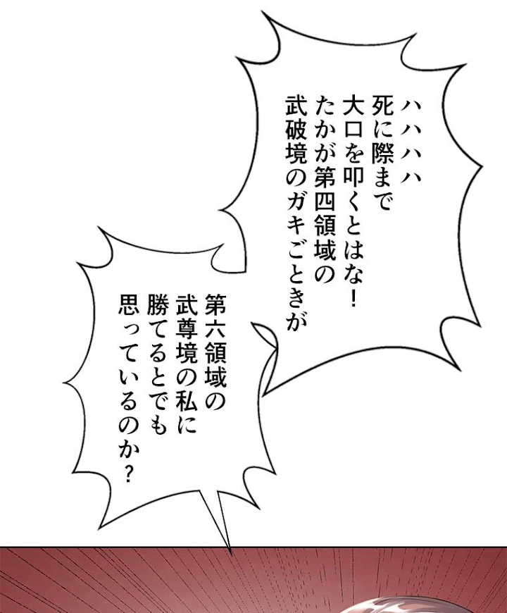 雷神の復讐~再び最強至尊へ 55話 - 27