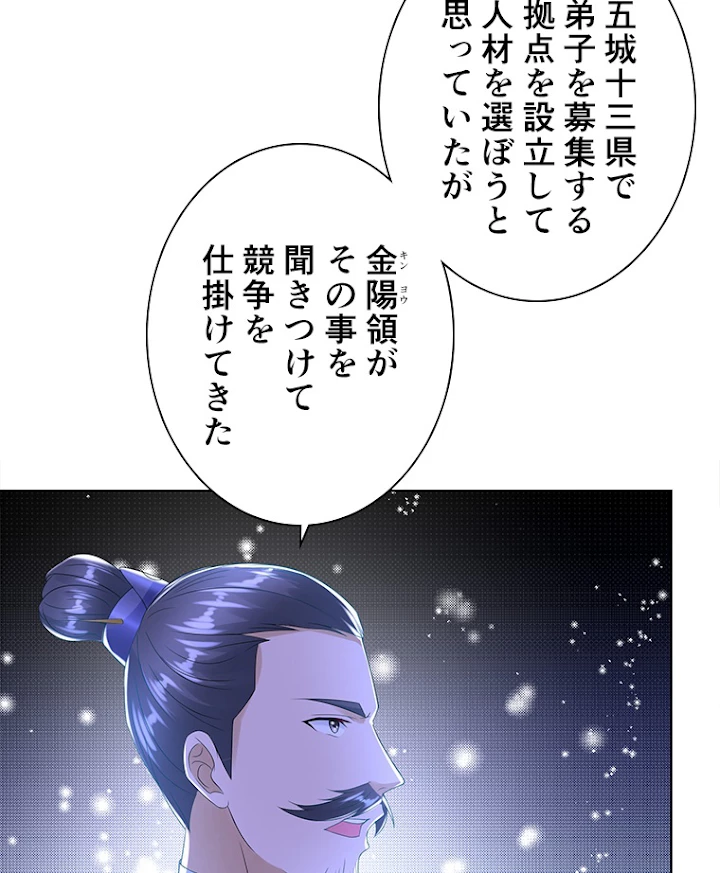 雷神の復讐~再び最強至尊へ 59話 - 39