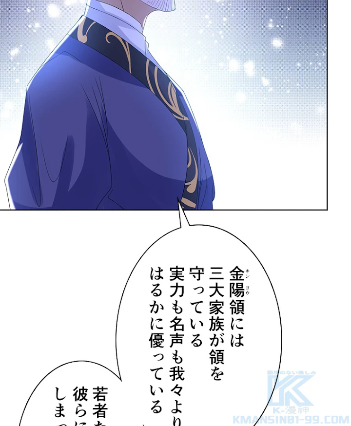 雷神の復讐~再び最強至尊へ 59話 - 40