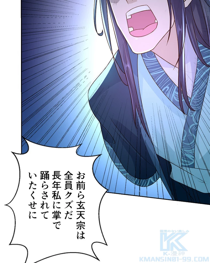 雷神の復讐~再び最強至尊へ 60話 - 40