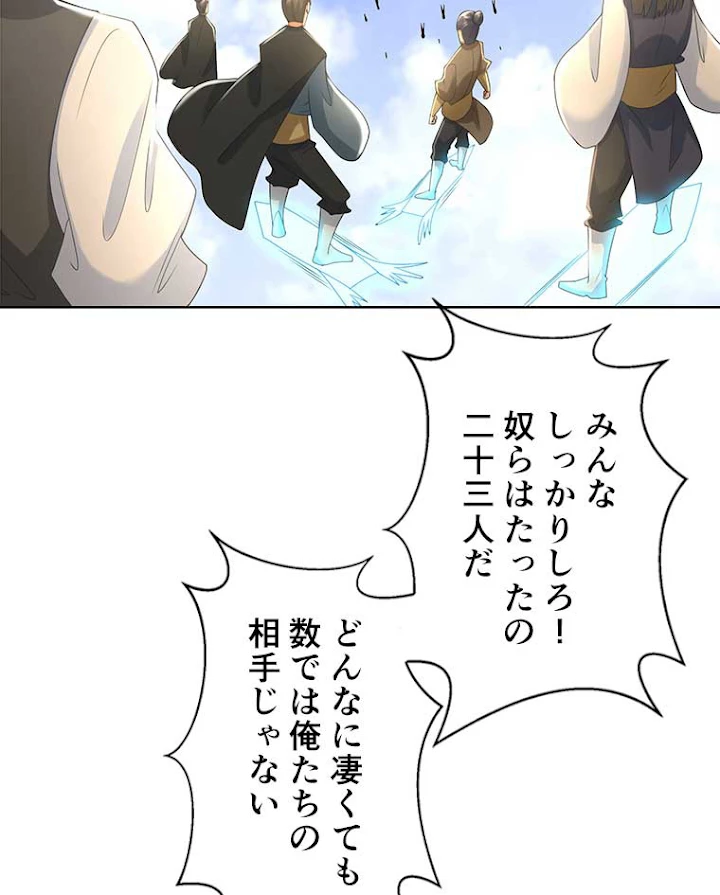 雷神の復讐~再び最強至尊へ 54話 - 23