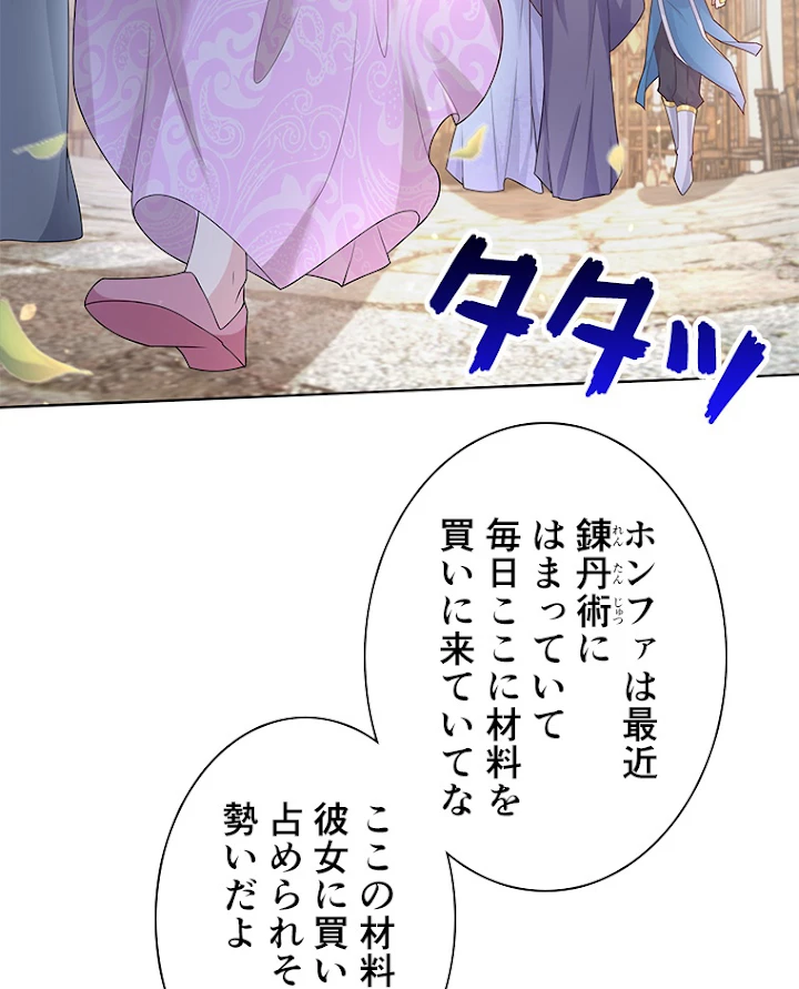 雷神の復讐~再び最強至尊へ 61話 - 48