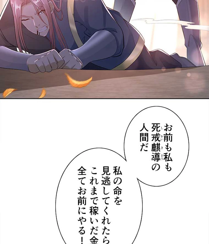 雷神の復讐~再び最強至尊へ 58話 - 36