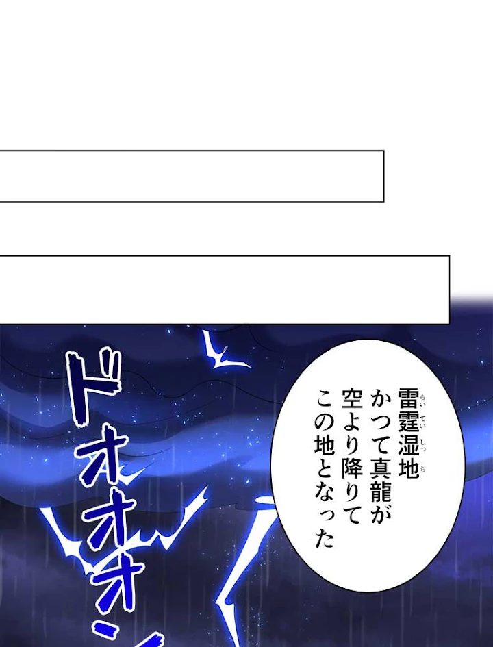 雷神の復讐~再び最強至尊へ 48話 - 5