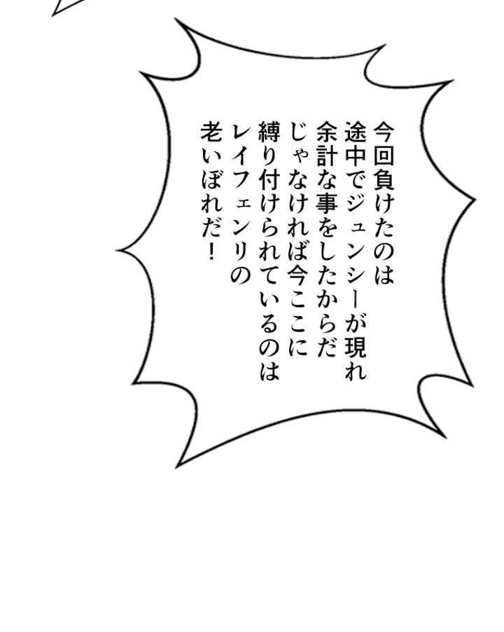 雷神の復讐~再び最強至尊へ 60話 - 41