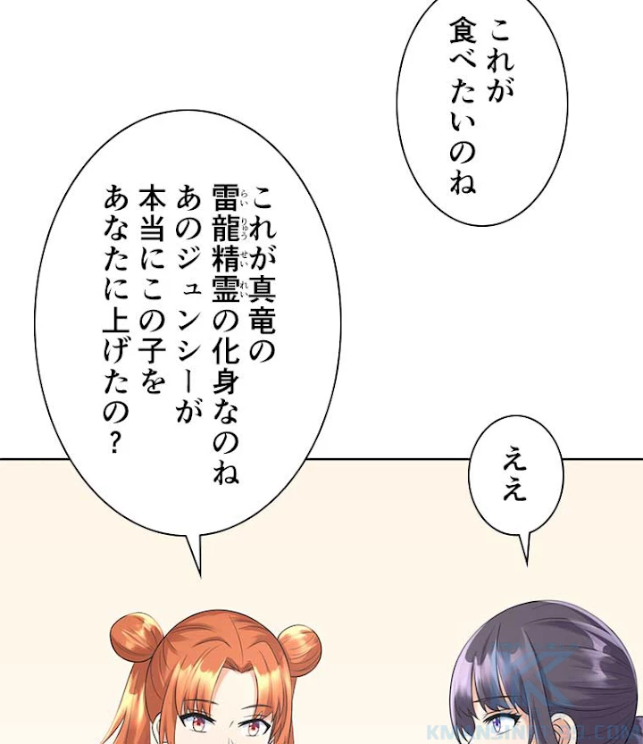 雷神の復讐~再び最強至尊へ 53話 - 19