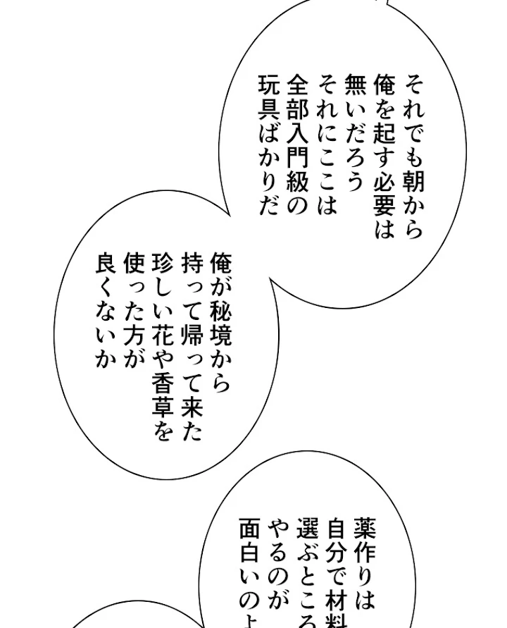 雷神の復讐~再び最強至尊へ 61話 - 50