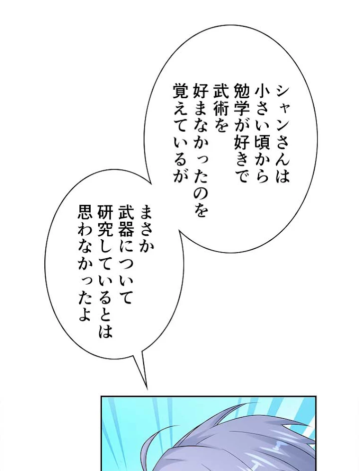 雷神の復讐~再び最強至尊へ 62話 - 57