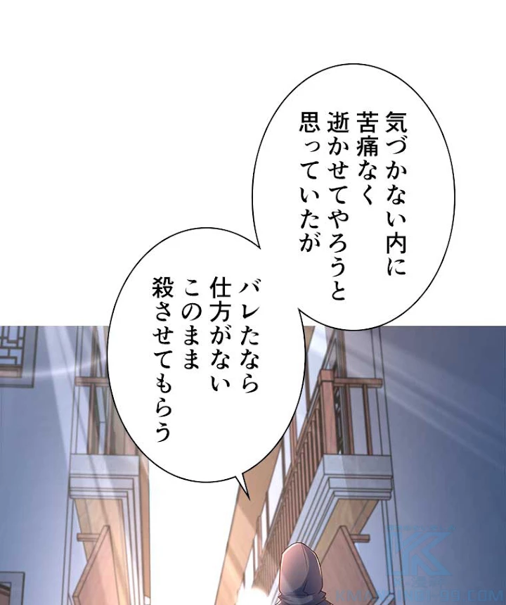 雷神の復讐~再び最強至尊へ 56話 - 31