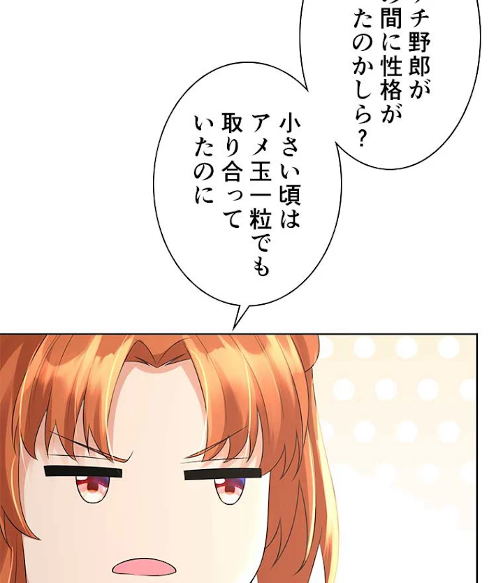 雷神の復讐~再び最強至尊へ 53話 - 21