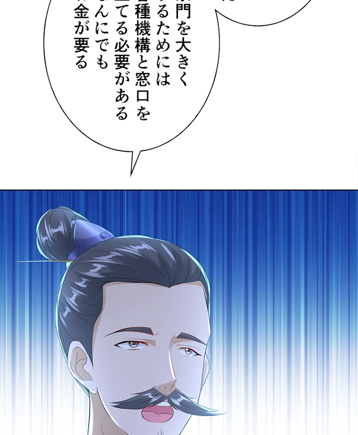 雷神の復讐~再び最強至尊へ 59話 - 44