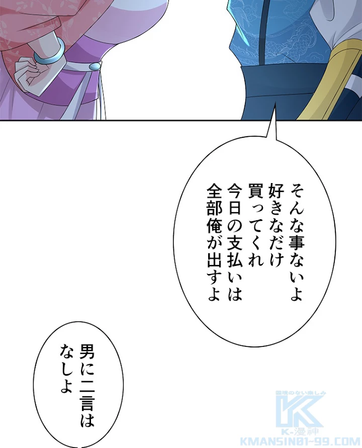 雷神の復讐~再び最強至尊へ 61話 - 52