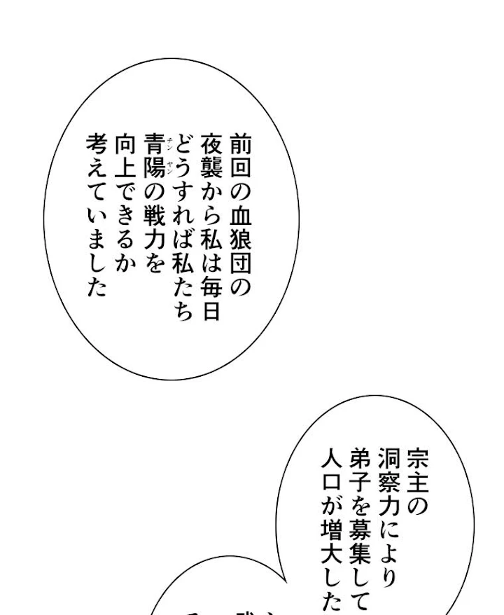 雷神の復讐~再び最強至尊へ 62話 - 59