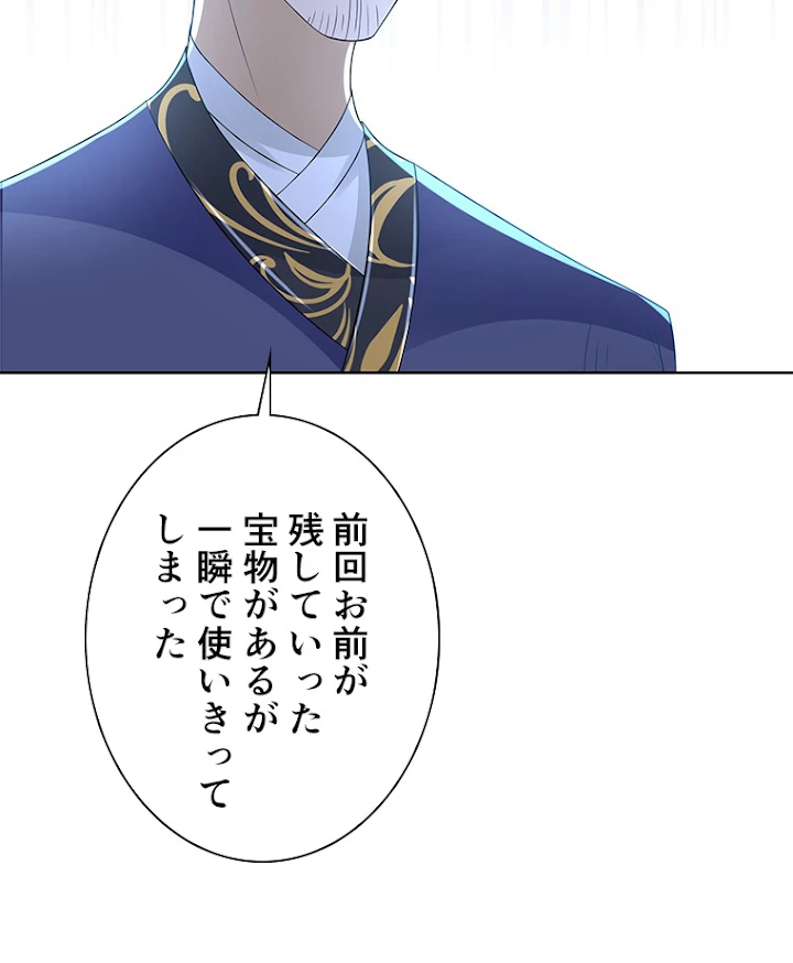 雷神の復讐~再び最強至尊へ 59話 - 45