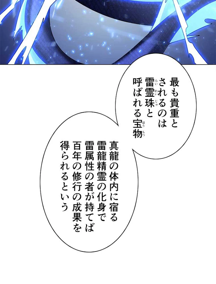 雷神の復讐~再び最強至尊へ 48話 - 9