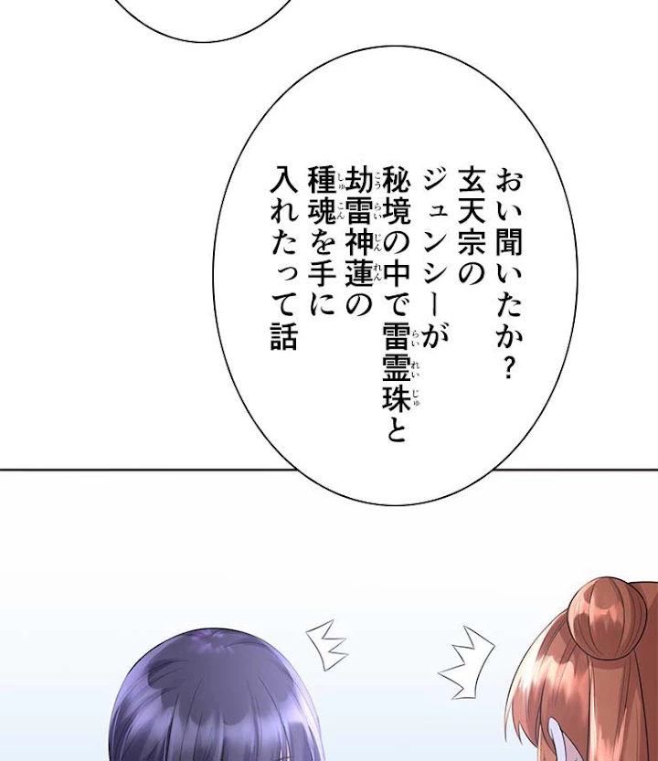 雷神の復讐~再び最強至尊へ 53話 - 24