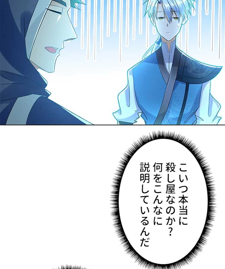 雷神の復讐~再び最強至尊へ 56話 - 35