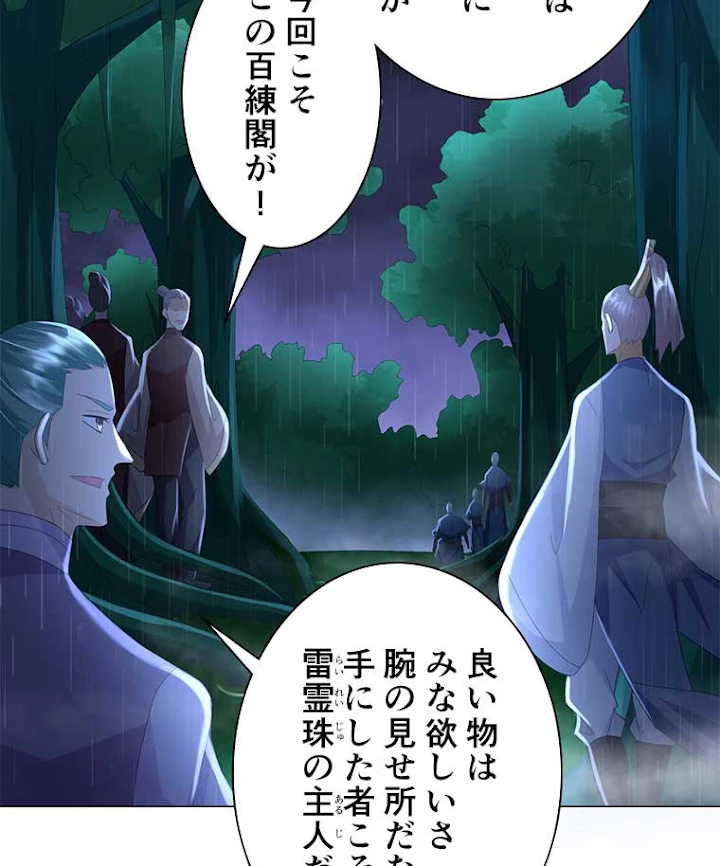 雷神の復讐~再び最強至尊へ 48話 - 11