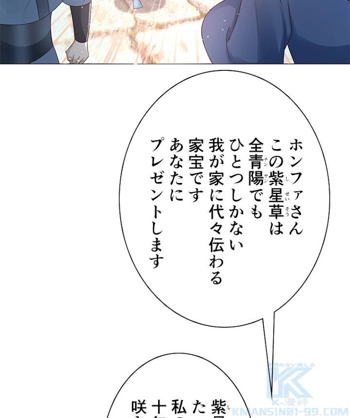 雷神の復讐~再び最強至尊へ 61話 - 55