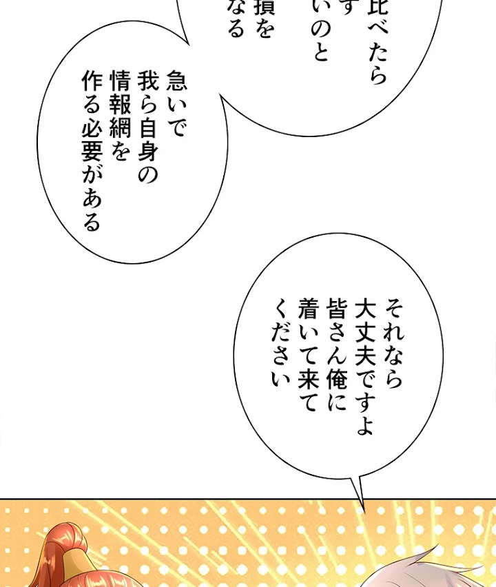 雷神の復讐~再び最強至尊へ 59話 - 48