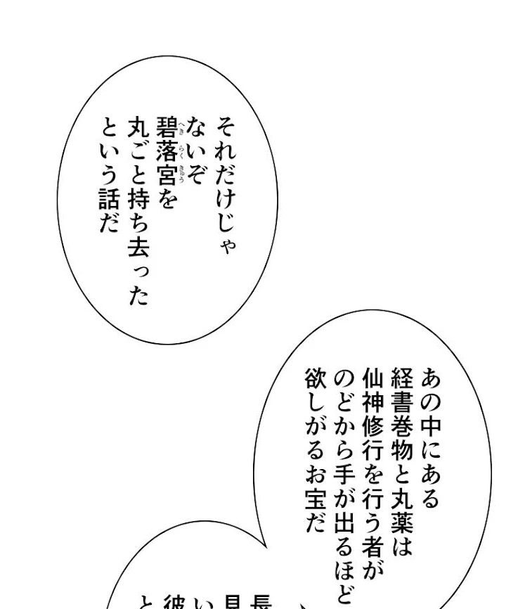 雷神の復讐~再び最強至尊へ 53話 - 26