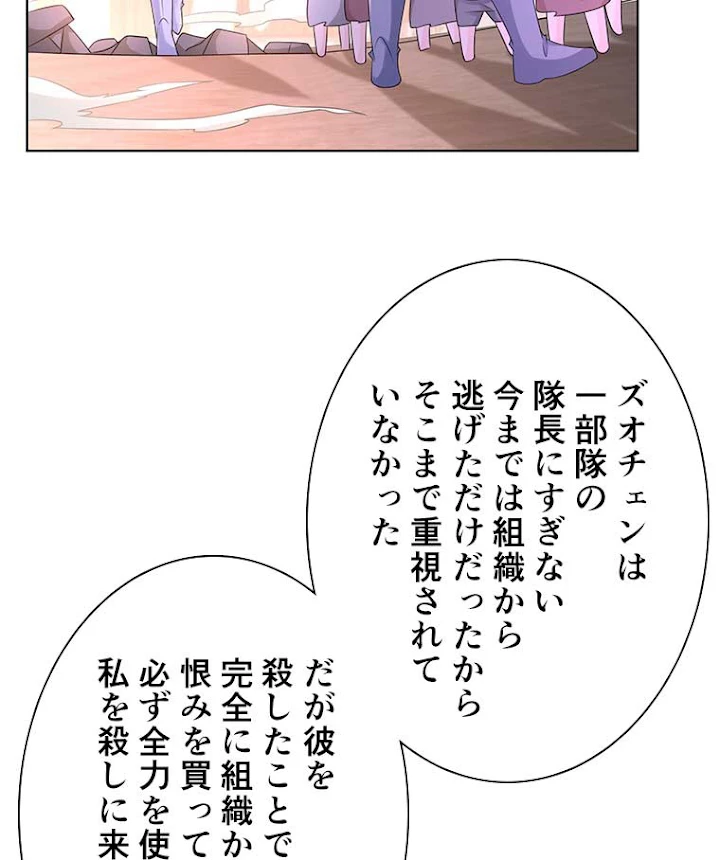 雷神の復讐~再び最強至尊へ 58話 - 44