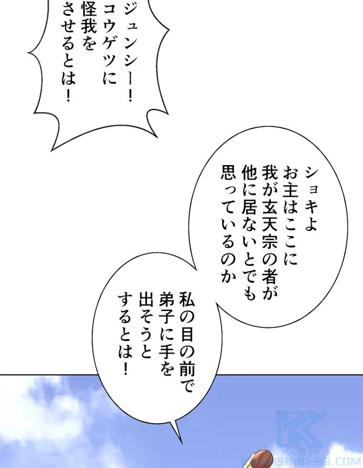 雷神の復讐~再び最強至尊へ 52話 - 22