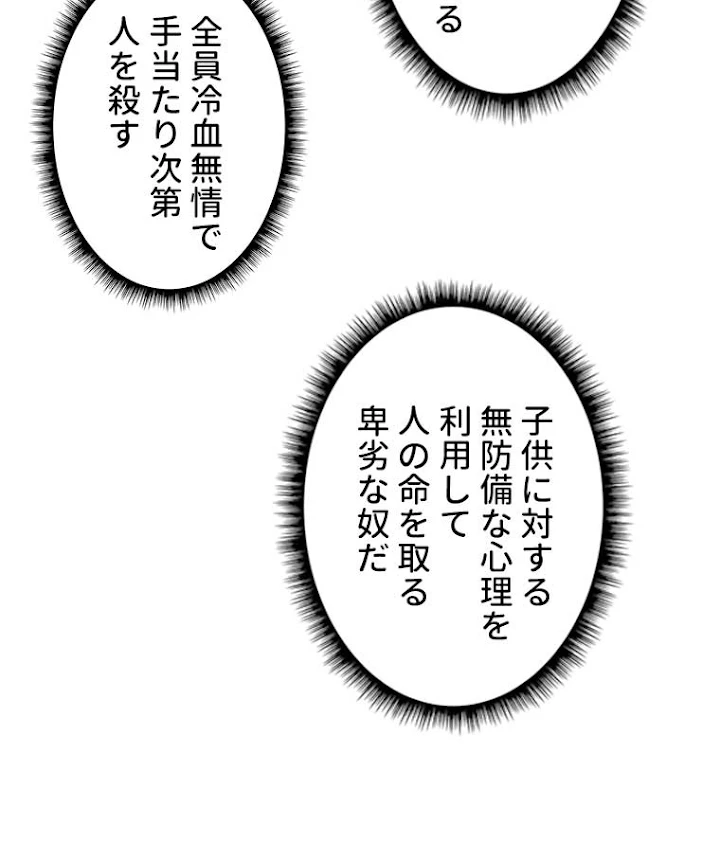 雷神の復讐~再び最強至尊へ 56話 - 39