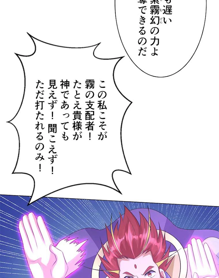 雷神の復讐~再び最強至尊へ 49話 - 18