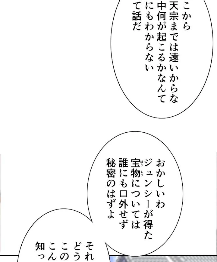 雷神の復讐~再び最強至尊へ 53話 - 30