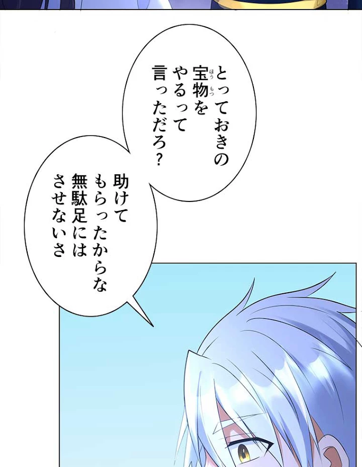 雷神の復讐~再び最強至尊へ 50話 - 20