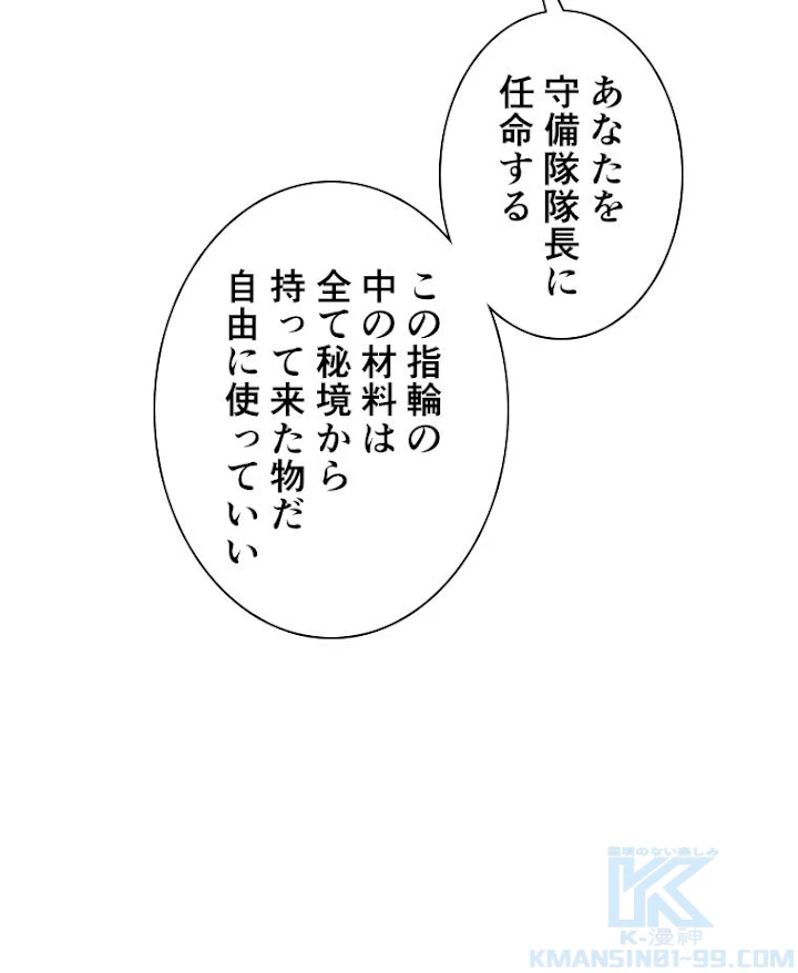 雷神の復讐~再び最強至尊へ 62話 - 67