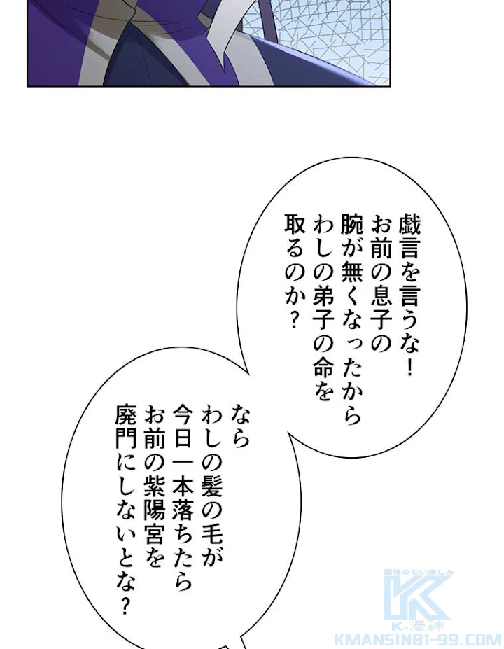 雷神の復讐~再び最強至尊へ 52話 - 25