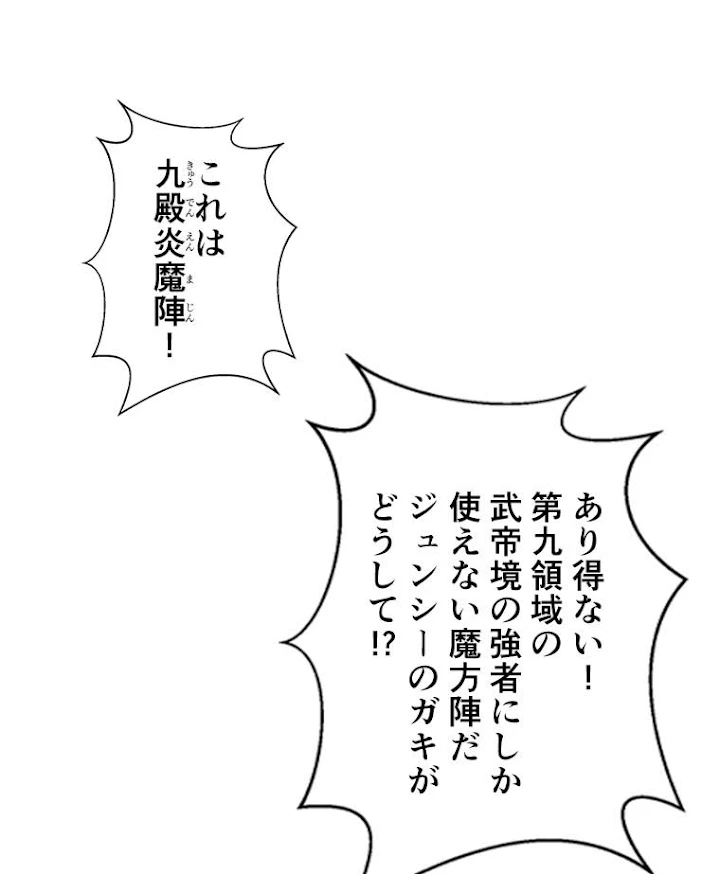 雷神の復讐~再び最強至尊へ 55話 - 41