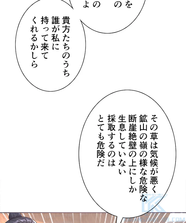 雷神の復讐~再び最強至尊へ 61話 - 61