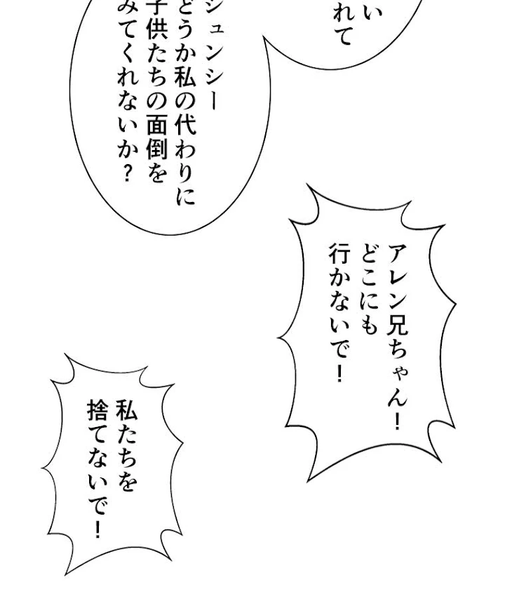 雷神の復讐~再び最強至尊へ 58話 - 50